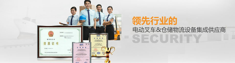 領先行業的智能物流系統/供應服務商 領先行業的智能物流系統/供應服務商