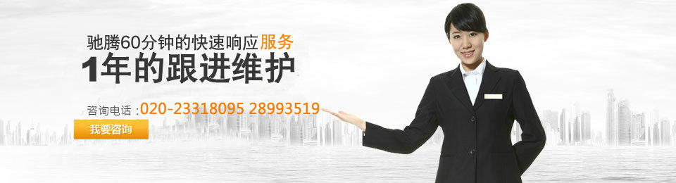 60分鐘快速響應(yīng)服務(wù)，12個月的跟進(jìn)維護(hù)